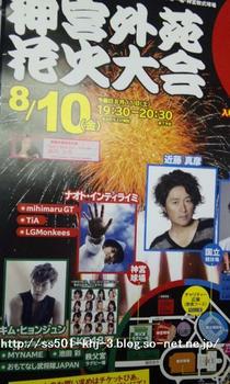 20120810 khj_poster_hanabi.JPG